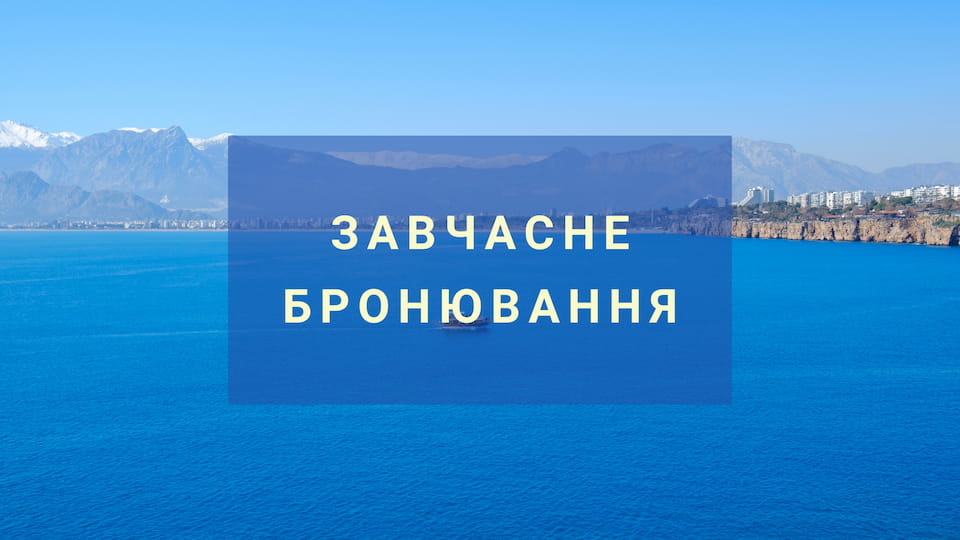 Цены в турции 2024 году на отдых. Экскурсии в Турции 2023. Горящий тур в Турцию 2023. Путевки в Турцию 2023 сентябрь. Горящие туры Турция 2023.