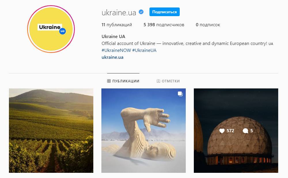 В Instagram появилась официальная страница Украины
