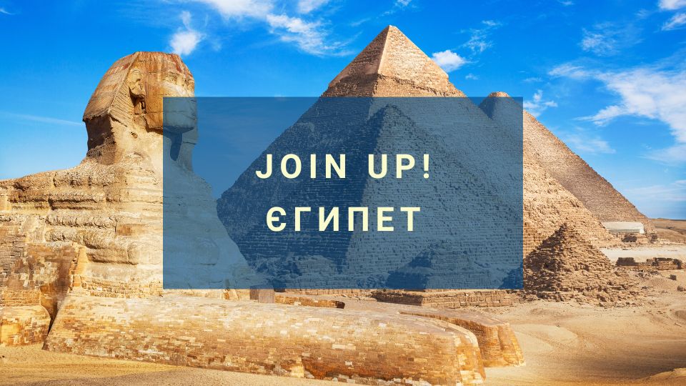 Туры в Египет туроператора Join Up