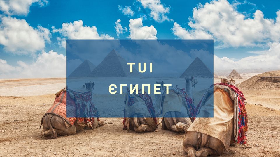 Туры в Египет туроператора TEZ Tour